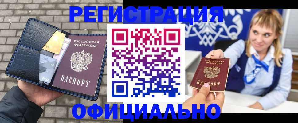 временная прописка в Опочке