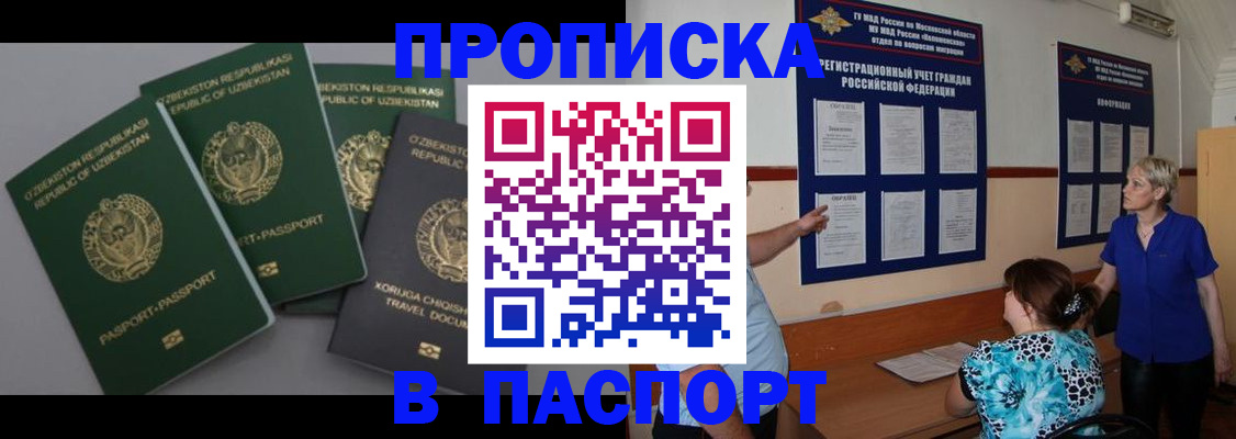 купить прописку в Опочке