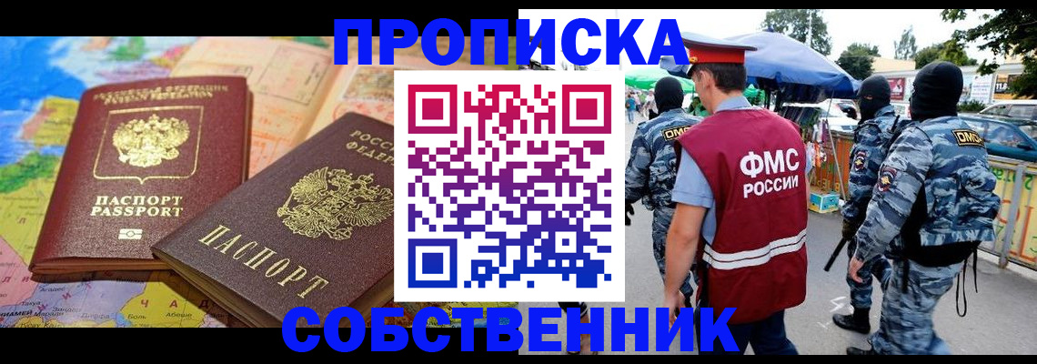 временная регистрация купить в Опочке