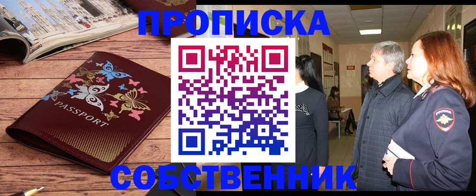 прописка ребенка в Опочке